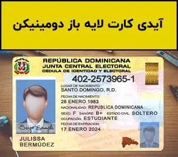 فایل لایه باز آیدی کارت دومینیکن (Dominican Republic ID Card) - مهران سیستم