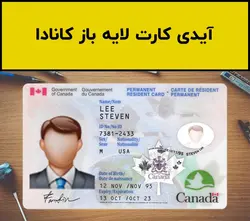 فایل لایه باز آیدی کارت کانادا (Canada ID Card) - مهران سیستم