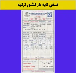 فایل لایه باز قبض ترکیه (Turkey Utility Bill) - مهران سیستم