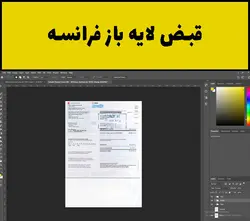 فایل لایه باز قبض فرانسه (France Electricity Bill) - مهران سیستم