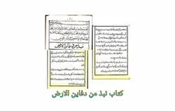 کتاب گنج نامه کامل نبذ من دفاین الارض - مهران سیستم