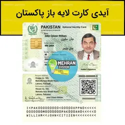 فایل لایه باز آیدی کارت پاکستان (Pakistan ID) - مهران سیستم