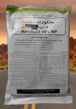 قارچ کش مانکوزب هندی