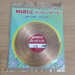 لوله مویی 1.8 یخچال و فریزر