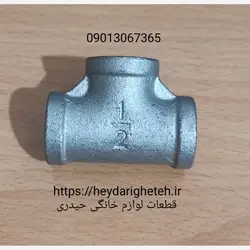 سه راهی آبی گازی 1.2 آهنی