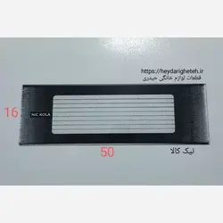 شیشه بخاری نیک کالا 16 * 50