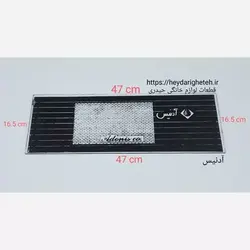 شیشه بخاری آدنیس 16.5 * 47