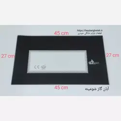 شیشه بخاری گازی آبان گاز شومینه 27 - 45