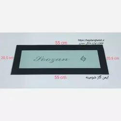 شیشه بخاری گازی ایمن گاز شومینه 20.5 - 55