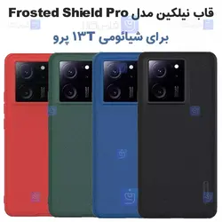 خرید قاب نیلکین شیائومی 13 تی پرو مدل Frosted Shield Pro | فارس کالا