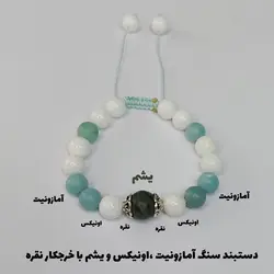 دستبند سنگ اونیکس، آمازونیت، یشم و نقره کد 30