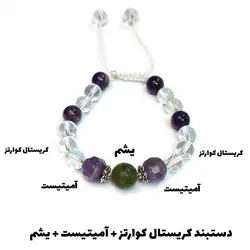 دستبند سنگ کریستال، آمیتیست و یشم کد 23