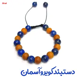 دستبند کویر و آسمان(لاجورد، چوب معطر صندل) کد 55