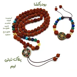 گردنبند سنگ هفت چاکرا ، رودراکشا با پلاک تبتی کد 20