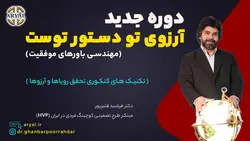 کارخانه باورسازی (آرزوی تو دستور تو) - موسسه آموزشی آریال