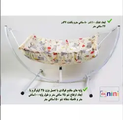 ننو گهواره سنتی شلمان da nini