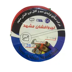 سیم برق افشان 1 در 2.5 نیرو افشان مشهد مدل ZG125B