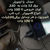 مبدل برق خودرو فوسا کد 100