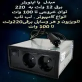 مبدل برق خودرو فوسا کد 100