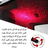 لیزر فندکی خودرو طرح کهکشان STAR DECORATION LAMP