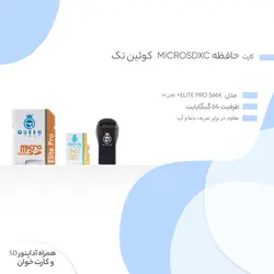 کارت حافظه ظرفیت 64 گیگابایت کوئین تک مدل +Elite pro 566X - مای باتری فروشگاه باتری موبایل ، انواع باطری