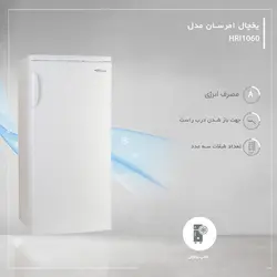 یخچال 10 فوت امرسان مدل HR1060T/M