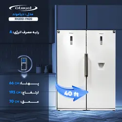 یخچال فریزر دوقلو 20 فوت امرسان مدل دیاموند RH20D & FN20D (EM40 سری نانو)