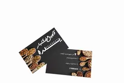 کارت ویزیت آجیل و خشکبار