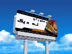 بنر لایه باز رستوران ته دیگ
