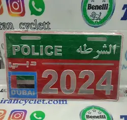 پلاک ( نمره ) فلزی تزئینی انواع موتور سیکلت ( الشرطه قرمز سبز )