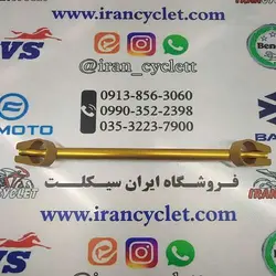 میل وسط فرمان انواع موتور سیکلت ( طلایی )