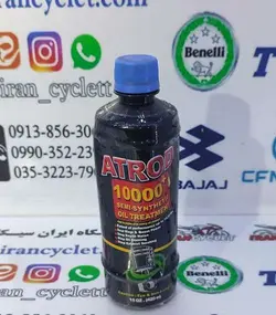مکمل روغن 420 سی سی آترود