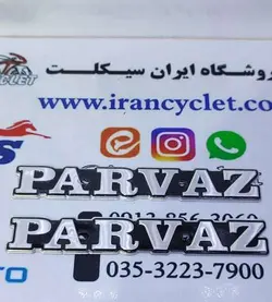 مارك ( آرم ) باك انواع موتور سیكلت پرواز فلزی ( دست )