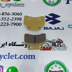 لنت جلو موتور سیکلت کلیک و طرح کلیک دو پیچ (دست