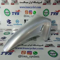 گلگیر جلو موتور سیکلت طرح ویو ( بی کلاچ ) نقره ای خارجی