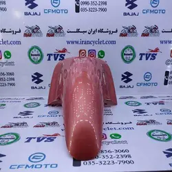 گلگیر جلو موتور سیکلت طرح ویو ( بی کلاچ ) مسی خارجی