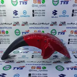 گلگیر ( قاب ) جلو موتور سیکلت آپاچی 150/160/180قرمز اصلی