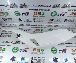 کاور رکابی موتور سیکلت طرح کلیک سفید براق راست (تکی)