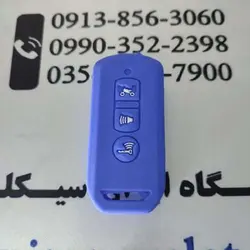 کاور( روکش ) ریموت طرح کلیک آبی (3 کلید )