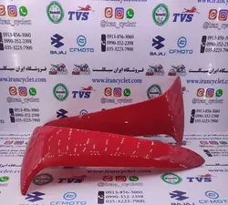 كاور ( فلاپ ) بادگیر بیرونی طرح ویو / بی كلاچ 125 قرمز ( چپ و راست ) نیرو محركه ( جفتی )