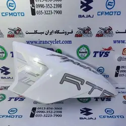 قاب بال ( بغل ) باک موتور آپاچی 180 سفید اصلی ( چپ )