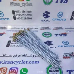 سیم اسپوک پره جلو موتور سیکلتCRM ( دست )