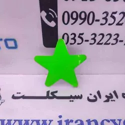 ستاره پشت میل ترمز عقب سبز