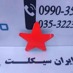 ستاره پشت میل ترمز عقب قرمز