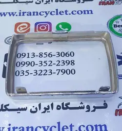 زه استیل دور چراغ جلو موتور سوزوکی AX 100