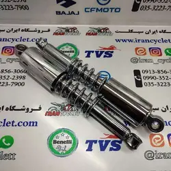 کمک عقب انواع موتور سیکلت هندا CG سی جی استیل ( جفتی )