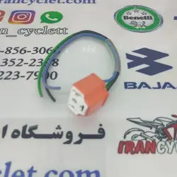 جالامپ (زغال) چراغ جلو انواع موتور سیکلت پالس (3 فیش)