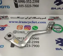 پدال ترمز موتور سیكلت آپاچی 150/160/180 برند گومنت