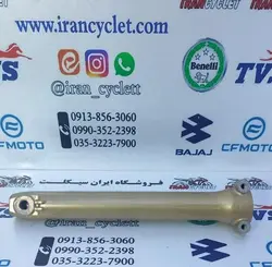 پاشاخ کمک جلو موتور سیکلت آپاچی 150/160/180 اصلی چپ ( عدد )