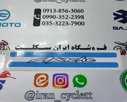 برچسب تابلو جلو انواع موتور آپاچی (آبی آبی سفید )